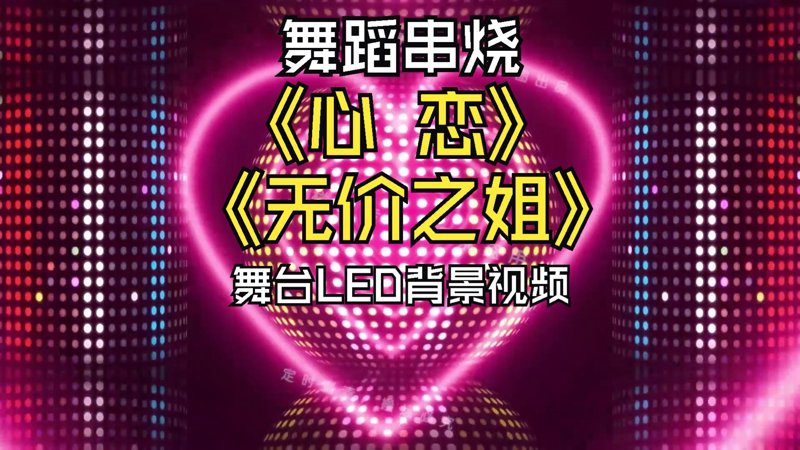 现代舞演出:舞蹈的诗篇
